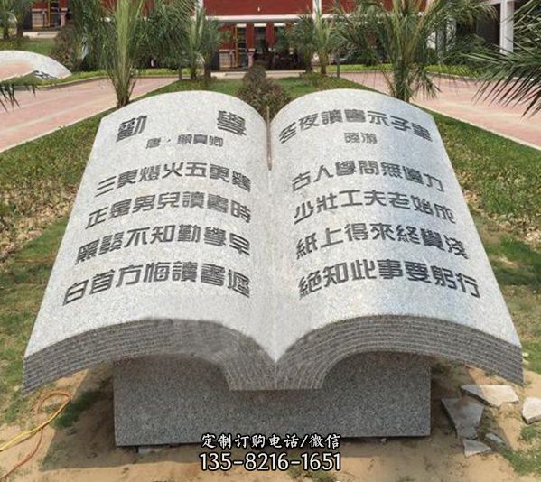 石雕書本書籍園林景觀雕塑（5）