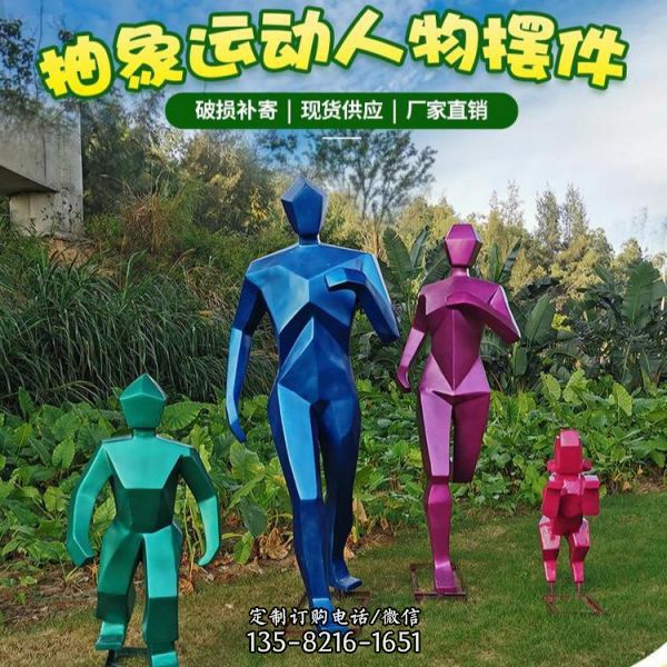 玻璃鋼抽象運(yùn)動(dòng)人物雕塑廠家定制（4）