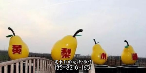 大型仿真蔬菜水果黃梨玻璃鋼雕塑田園農莊草坪擺件（1）