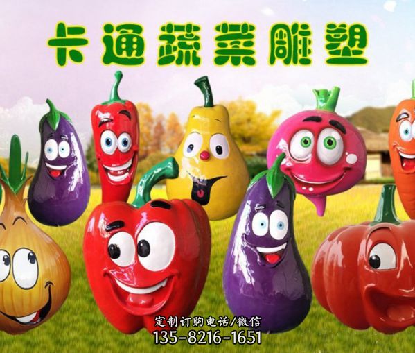 農莊生態園玻璃鋼卡通蔬菜水果雕塑擺件（1）