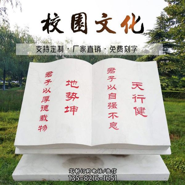 文化廣場刻字漢白玉雕刻石書雕塑（1）