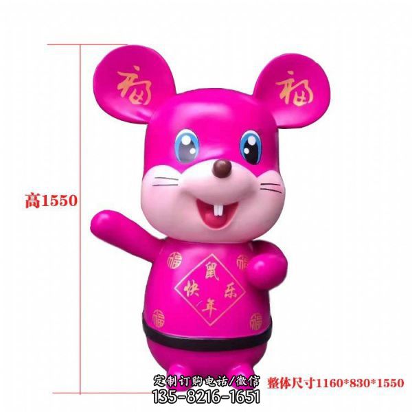 鼠年商場擺放玻璃鋼卡通老鼠吉祥物雕塑擺件（1）