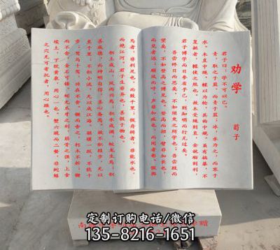 校園文化主題漢白玉雕刻石書雕塑（1）