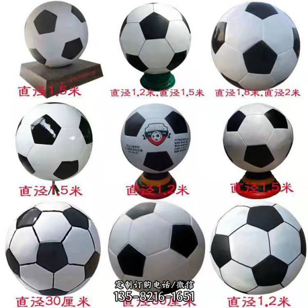 大型仿真足球模型籃球玻璃鋼雕塑落地發光擺件校園美陳裝飾（1）