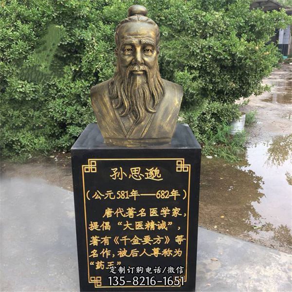古代名人肖像銅雕名醫孫思邈
