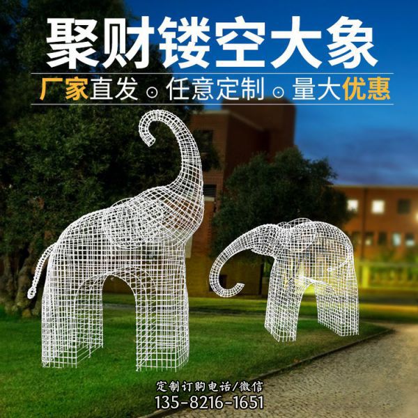 室外草坪房不銹鋼鏤空大象工藝品擺件雕塑（1）