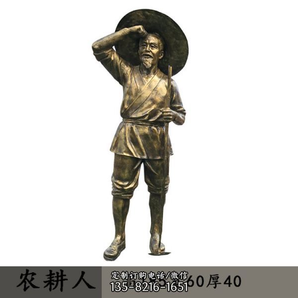 農耕文化仿銅人物勞動雕像（6）