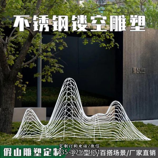 大型不銹鋼鏤空水景假山雕塑（1）
