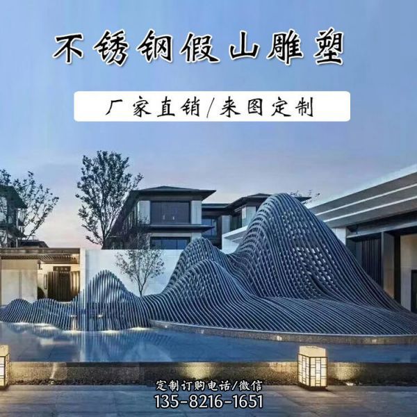 大型不銹鋼鏤空水景假山雕塑（5）