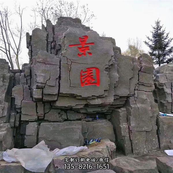 公園小區(qū)造景千層石假山自然石假山（3）
