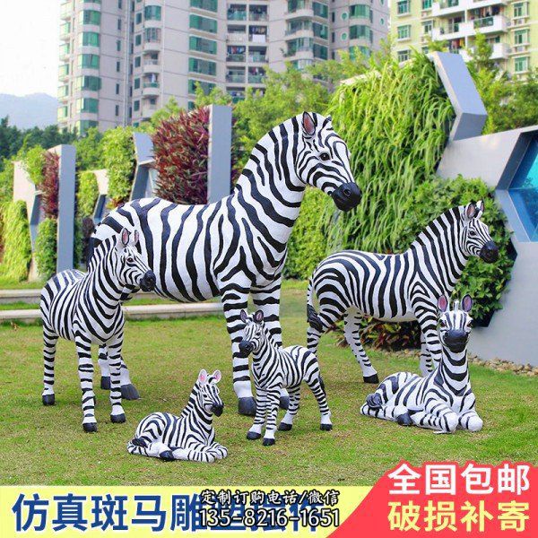 園林草坪裝飾擺件玻璃鋼仿真動物斑馬雕塑（1）