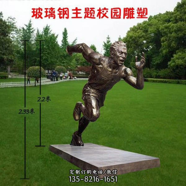 校園體育運動不銹鋼銅雕人物雕塑（1）