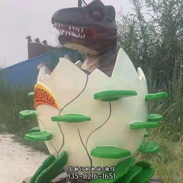戶外公園景區卡通小品擺件玻璃鋼動物破殼恐龍雕塑 （2）