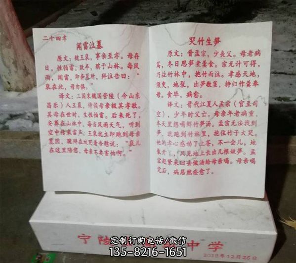二十四孝簡介文化擺件漢白玉石雕書本書籍雕塑（2）