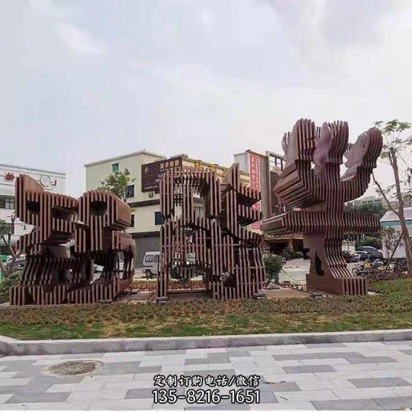 公園廣場景觀抽象大型不銹鋼藝術字體雕塑擺件（4）