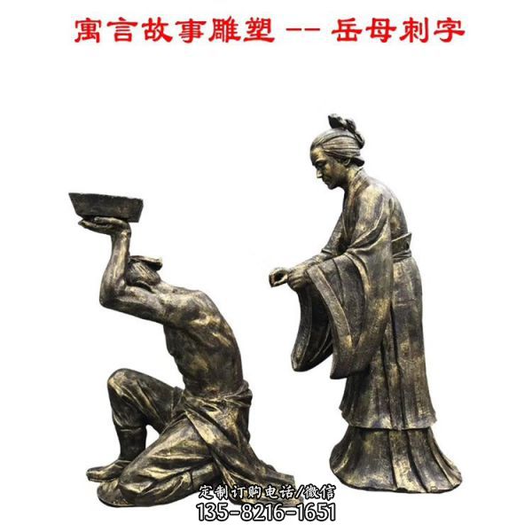 校園銅雕 成語(yǔ)典故人物雕塑（4）