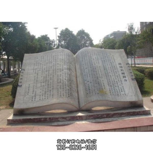 學校景觀古代石制書卷雕塑（1）