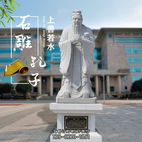 校園擺放大理石歷史人物孔子雕塑（4）