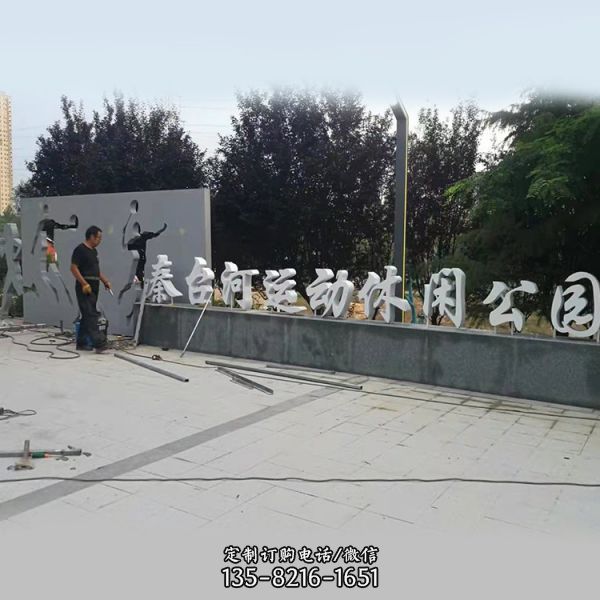 戶外不銹鋼字體標(biāo)志景觀雕塑公園廣場 美陳（5）