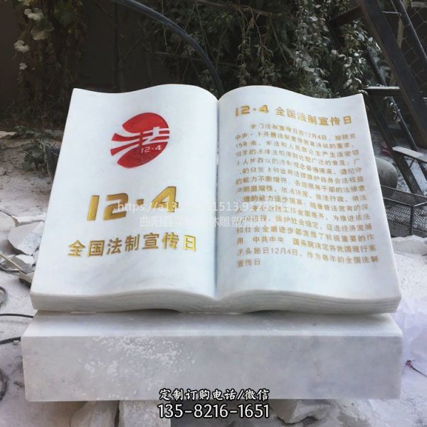 校園公園大理石石雕浮雕憲法書籍書本雕塑（1）