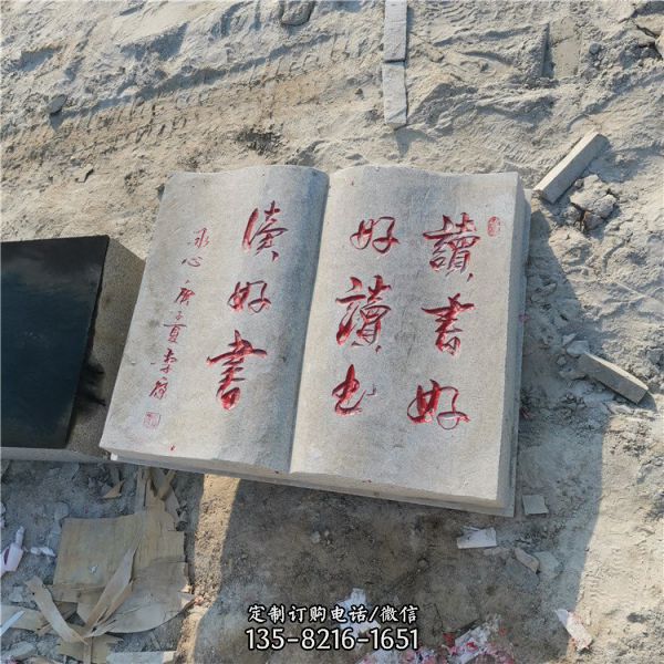 大理石校園廣場刻字石雕書本雕塑 （3）