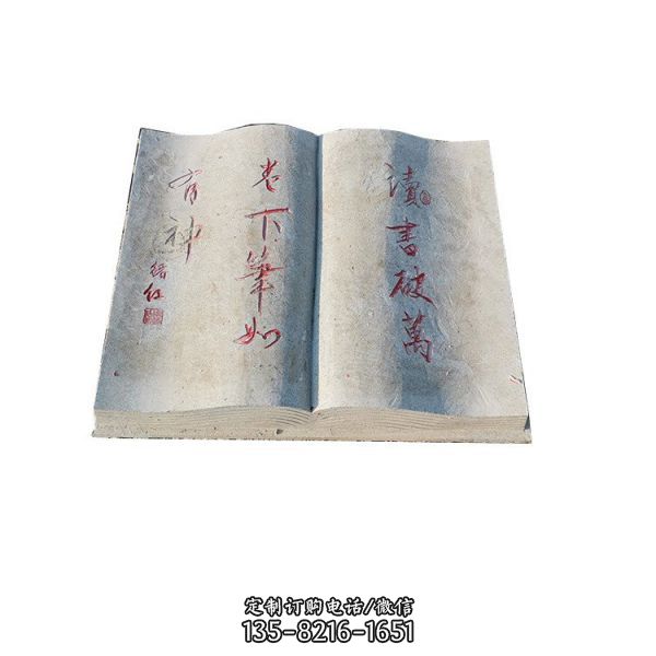 大理石校園廣場刻字石雕書本雕塑 （1）