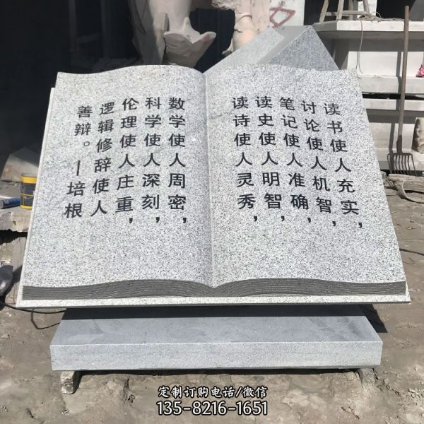 學校文化刻字石頭書籍（2）
