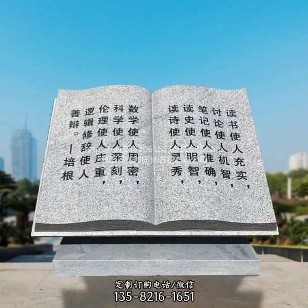 學校文化刻字石頭書籍（1）