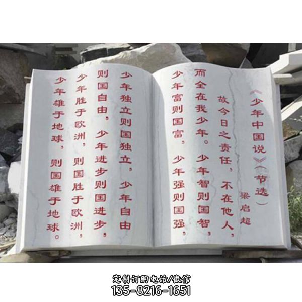 園林景觀大理石雕刻書卷雕塑擺件（2）