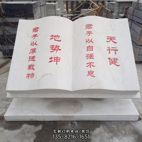 大理石書卷刻字石（1）