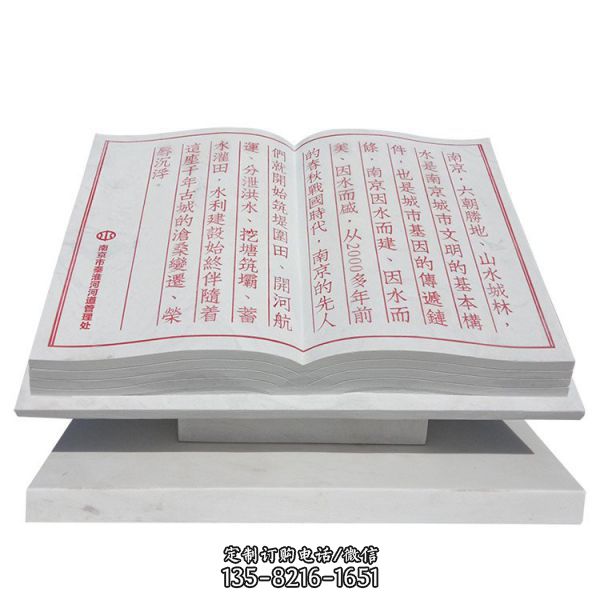 石雕漢白玉刻字書本書卷（4）