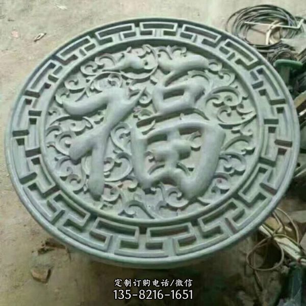 圓形大理石石雕浮雕福字壁畫雕塑
