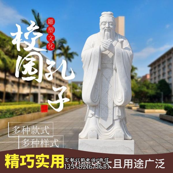 廣場擺放漢白玉雕刻校園人物孔子雕塑（2）