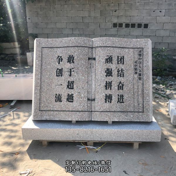 學院廣場石雕書卷雕塑 文化擺件 精雕細琢（4）