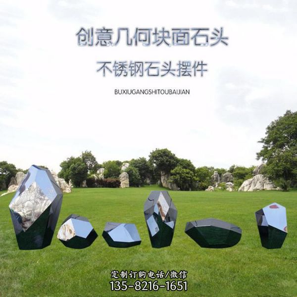 戶外不銹鋼石頭鏡面鵝卵石草坪擺件（1）
