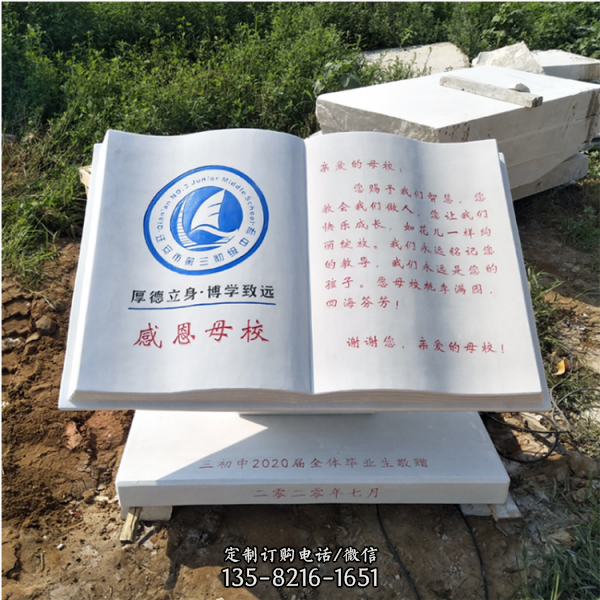 校園感恩母校大理石 砂石書籍書本
