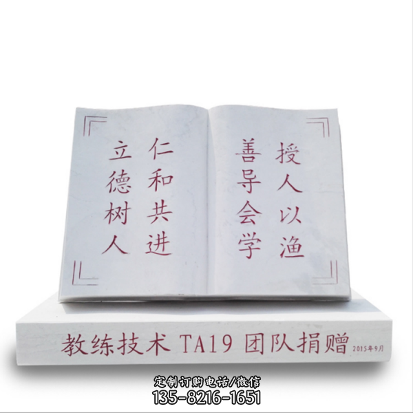 刻字石雕書漢白玉立書