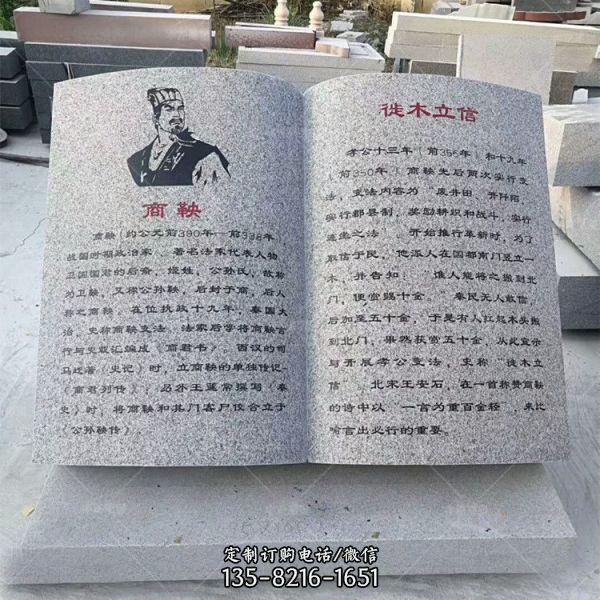 石頭刻字書籍書卷校園雕塑（1）