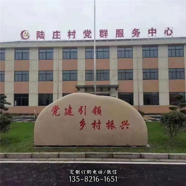 村莊公園擺放天然石材大理石刻字景觀石