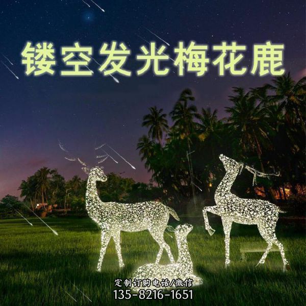 園林小區不銹鋼抽象鏤空發光梅花鹿雕塑（2）