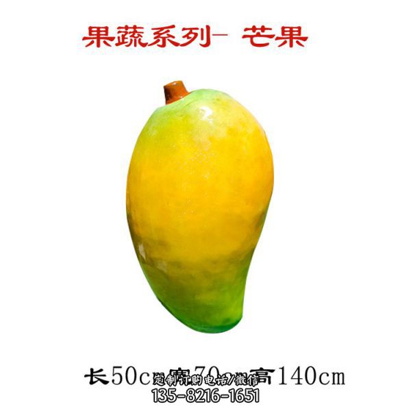 園林大型玻璃鋼仿真蔬菜南瓜芒果獼猴桃裝飾擺件（4）
