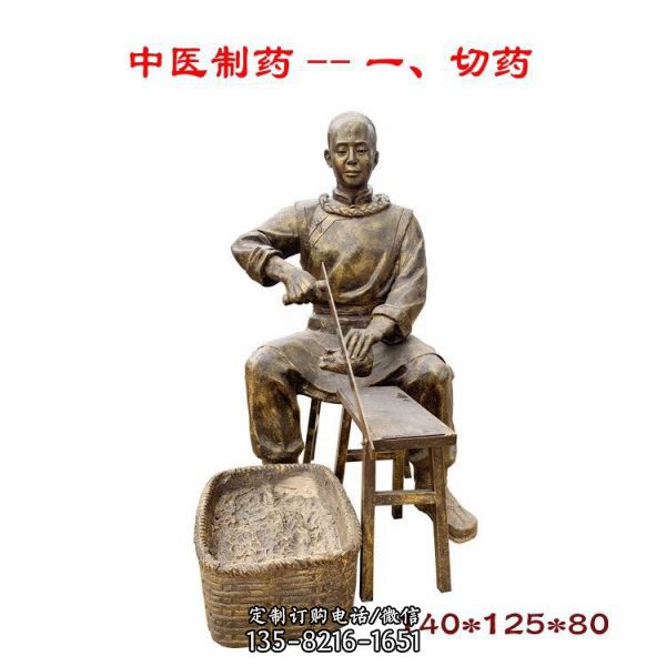 中醫雕塑情景人物切藥的人物雕塑