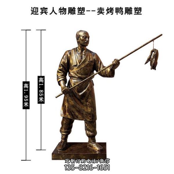 買烤鴨的玻璃鋼仿銅迎賓人物倒水