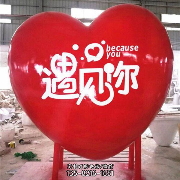 愛情主題遇見你愛心雕塑（1）