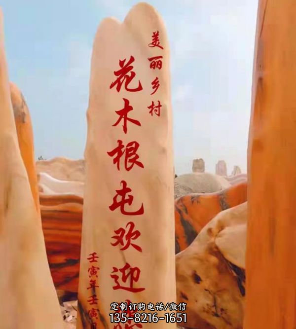 村口擺放大型天然晚霞紅刻字標識景觀石