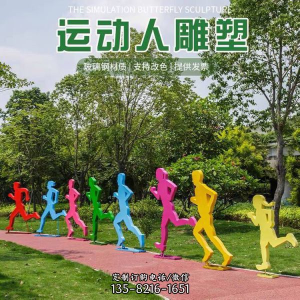 運動雕塑 戶外公園不銹鋼彩繪抽象人物雕塑（4）