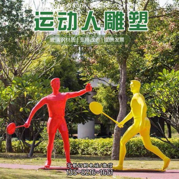 運動雕塑 戶外公園不銹鋼彩繪抽象人物雕塑（3）