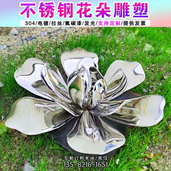 鏡面拉絲荷花蓮花大型金屬售樓裝飾水景擺件不銹鋼雕塑（2）