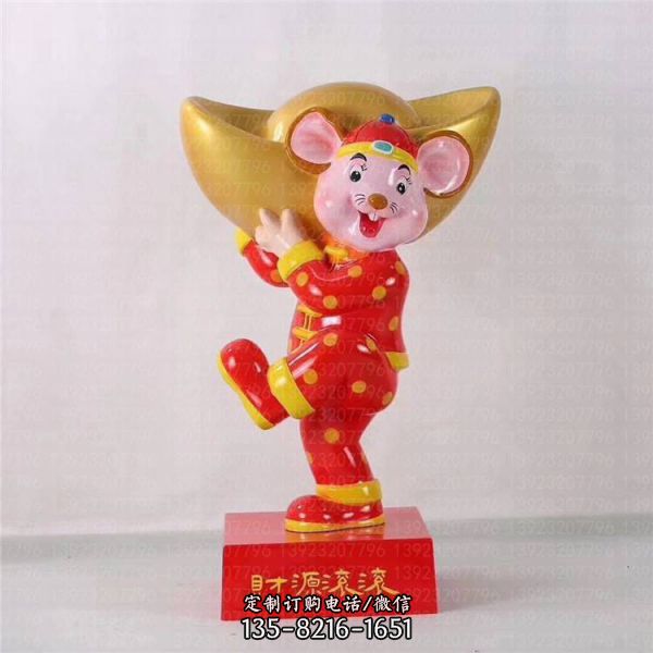 鼠年玻璃鋼吉祥物卡通老鼠雕塑，美陳裝飾品擺件（1）