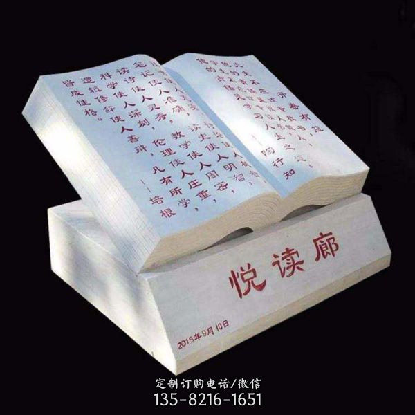 校園石雕刻字大理石石雕戶外書(shū)籍雕塑（3）